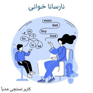 عکس نارسانا خوانی