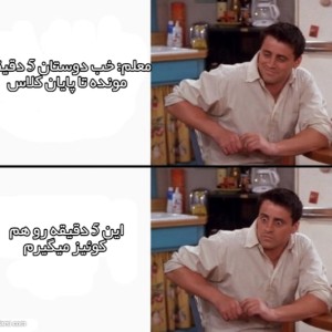 عکس میم با حضور مدرسه ۵