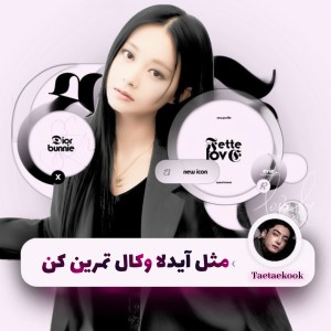 عکس مثل آیدلا ووکال بخون!