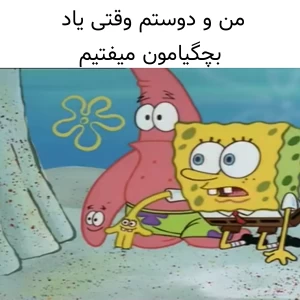 عکس میم با حضور باب اسفنجی ۲۷