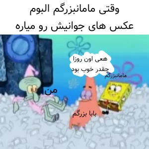 عکس میم با حضور باب اسفنجی ۲۹