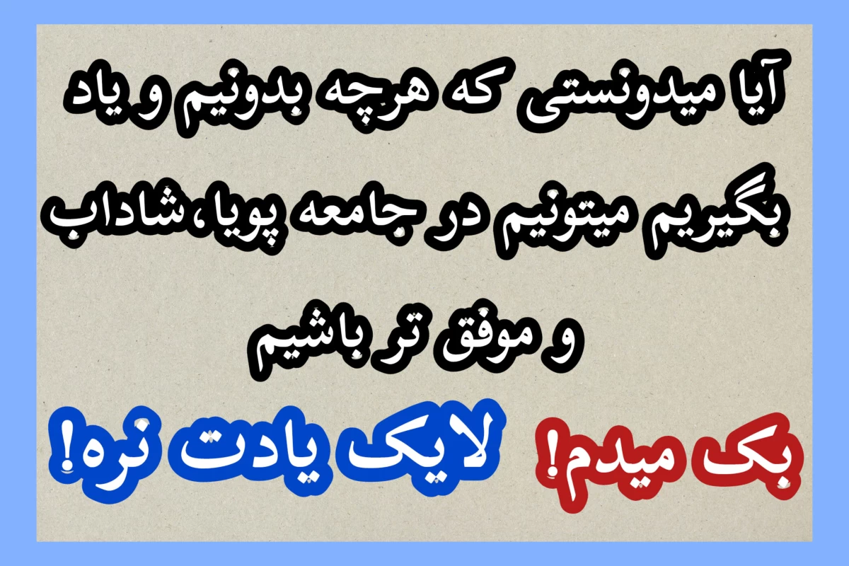 عکس میدونستی که...p26