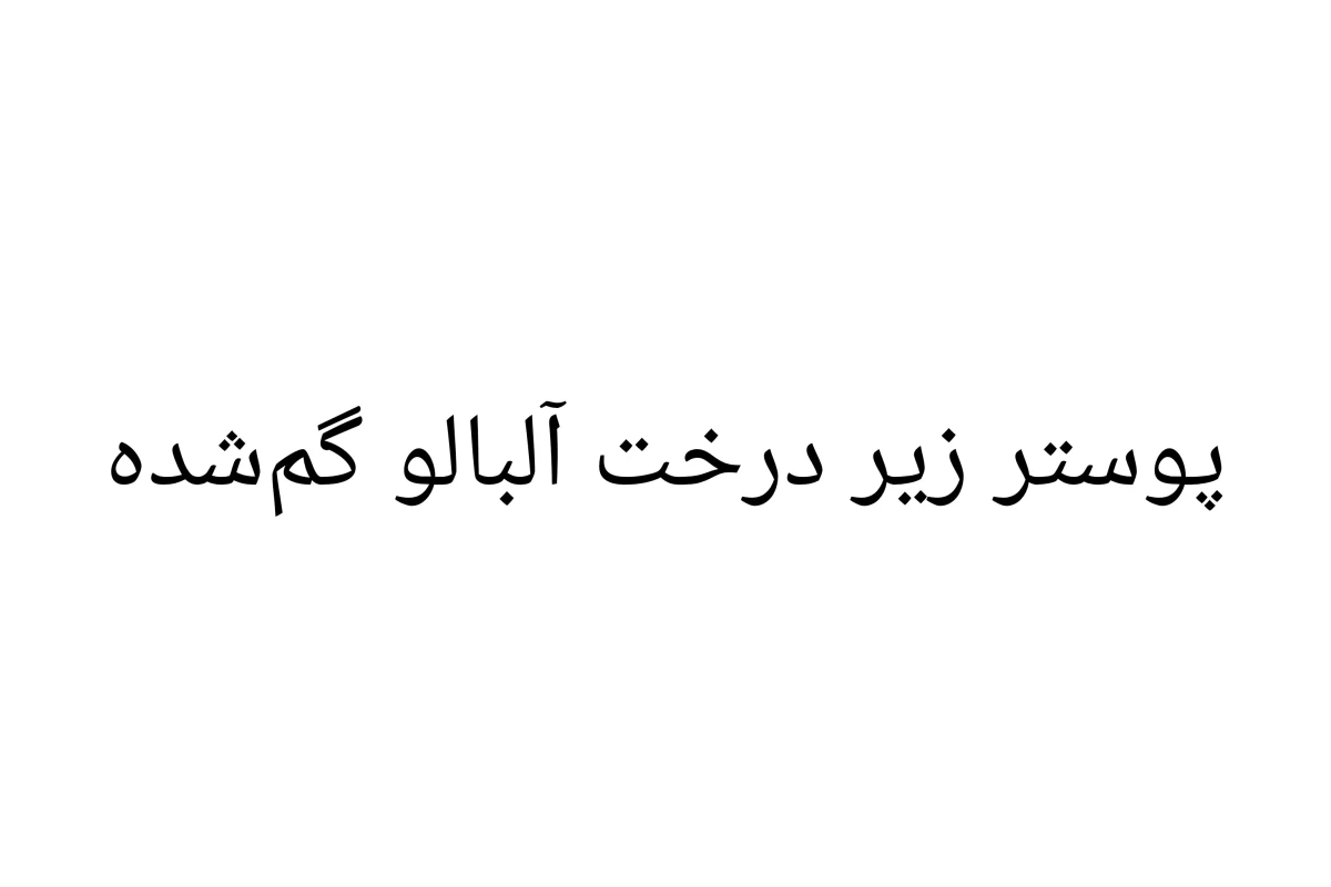 عکس هخامنشیان،پر شکوه ترین دوران ایران