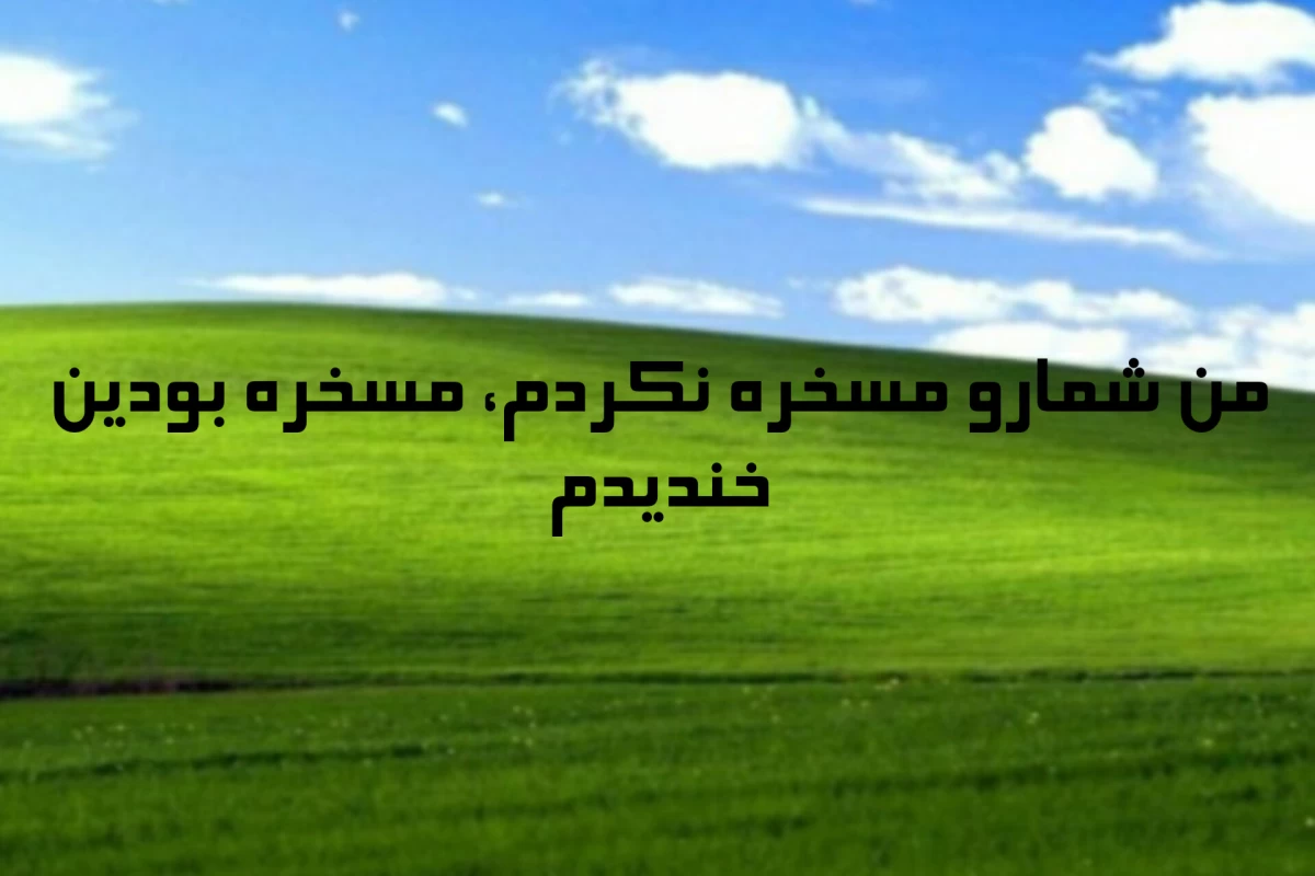 عکس 🥰 : کاربرد اصلی لوازم در مدارس ایرانی