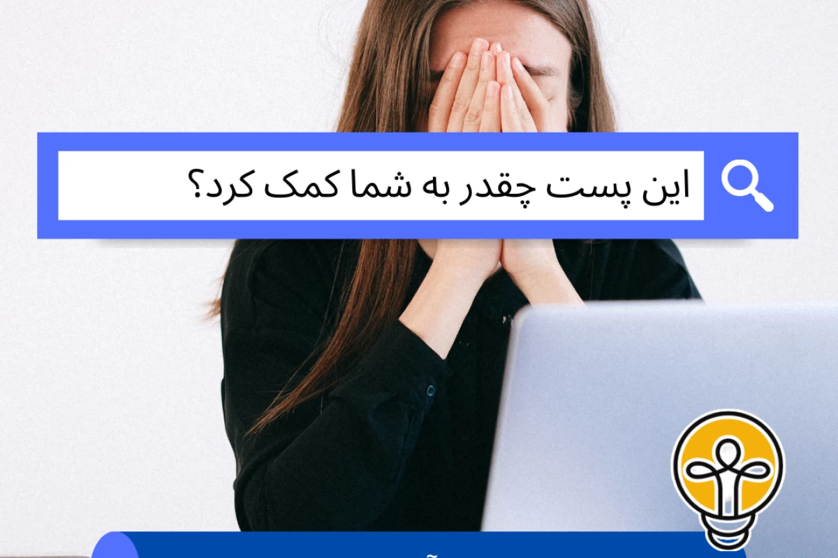 عکس چگونه خاطرات تلخ گذشته را از بین ببریم؟