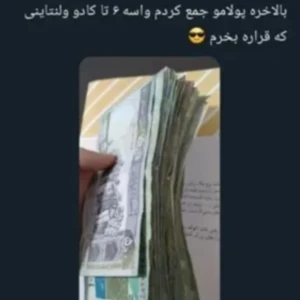 عکس مقداری توییت با طعم سم ۳