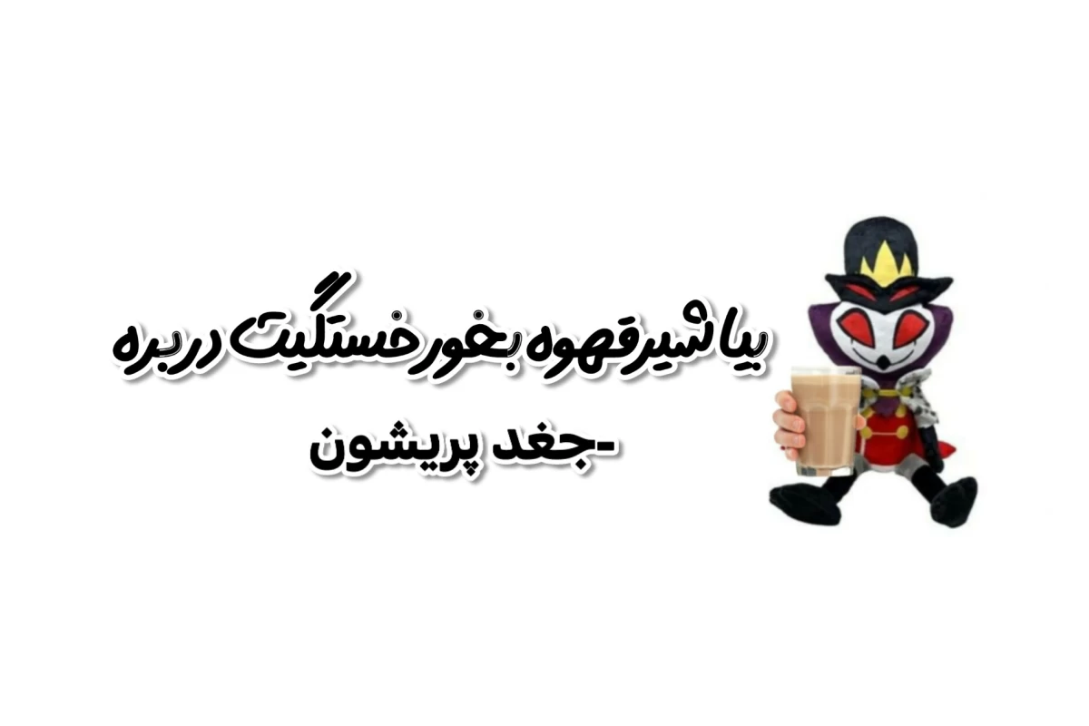 عکس خودت دفترهاتو بساز