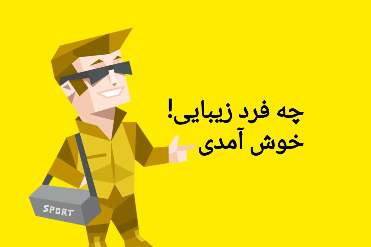 عکس واکنششون به..