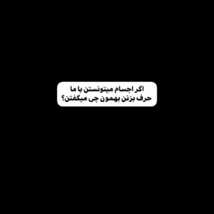 عکس اگه اجسام....؟🌘