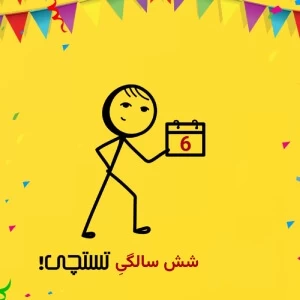 عکس یکی بود یکی نبود ( ورژن تستچی )