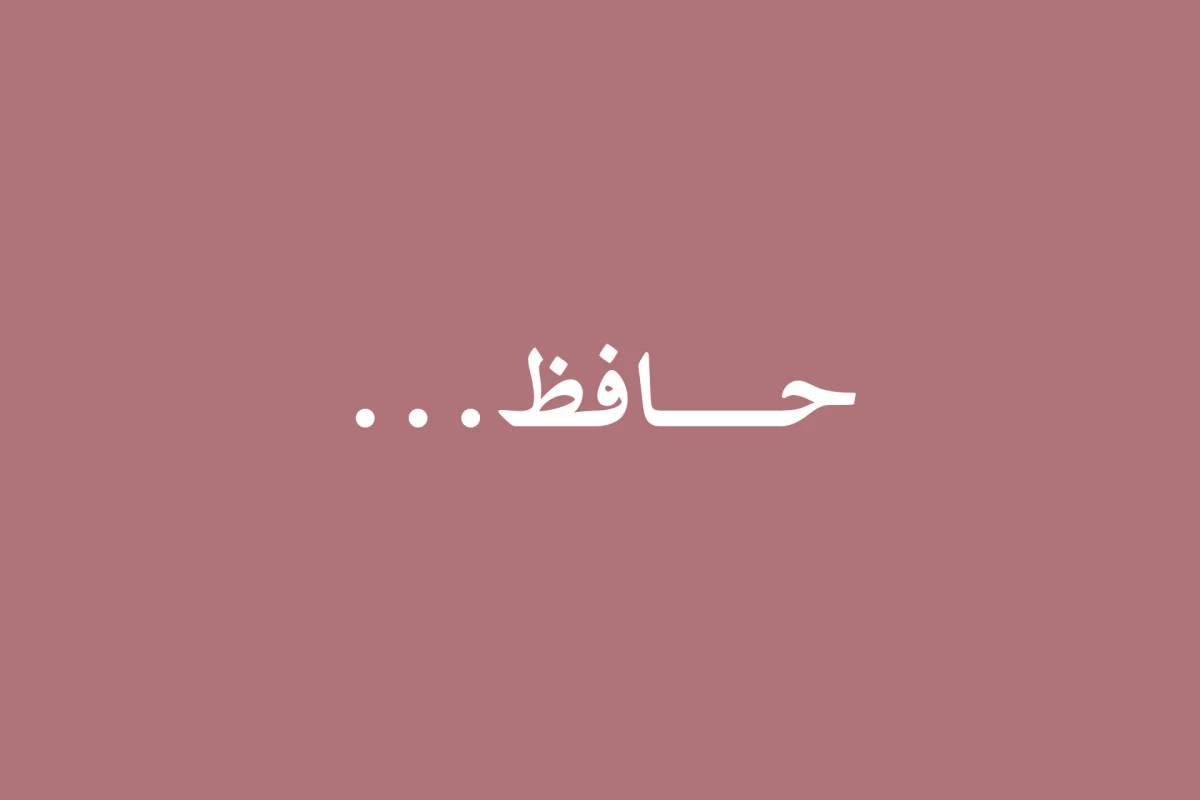 عکس دل می‌رود ز دستم...