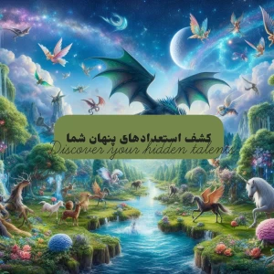 عکس سفر به دنیای خلاقیت: کشف استعدادهای پنهان شما