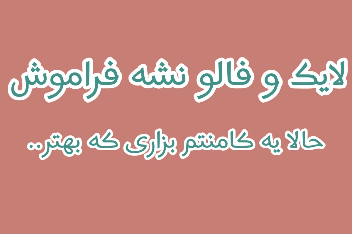 عکس خانواده ای ایرانی تقدیم می‌کند!