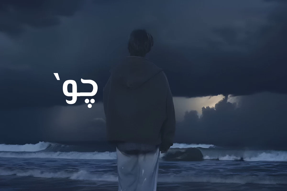 عکس سلامت روان دارم تا وقتی..