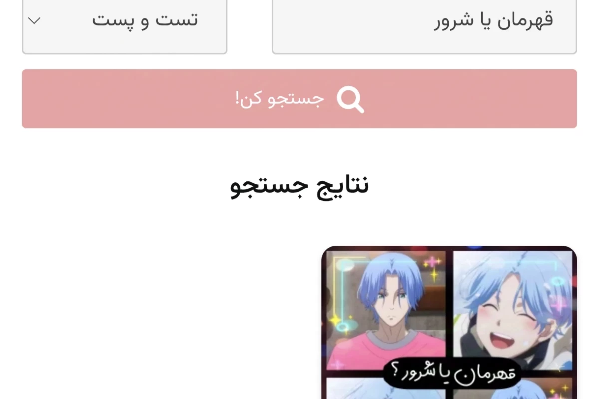 عکس قهرمان یا شرور