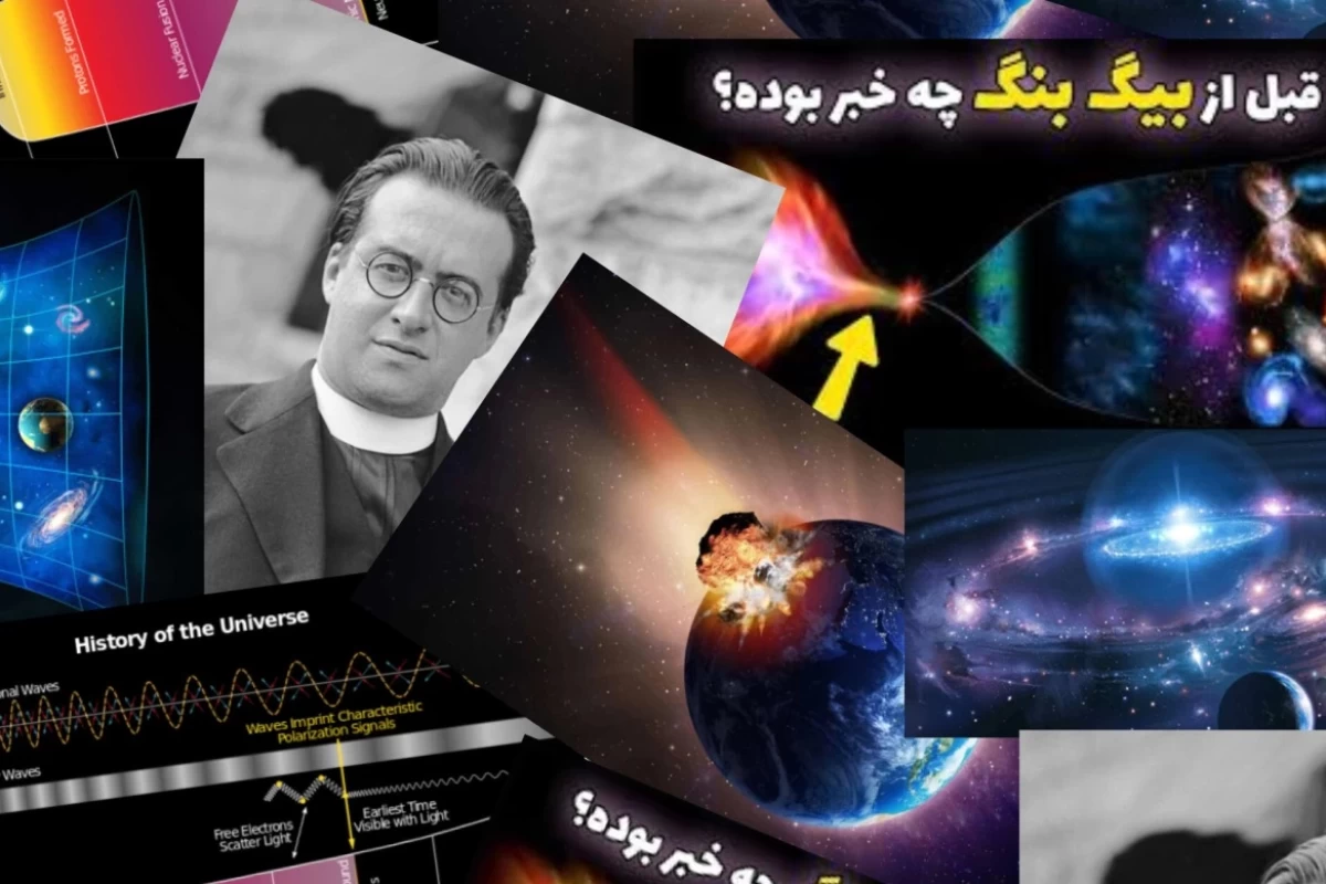 عکس نظریه بیگ بنگ(آغاز جهان کنونی)