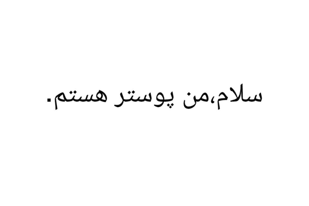 عکس فالوده شیرازی