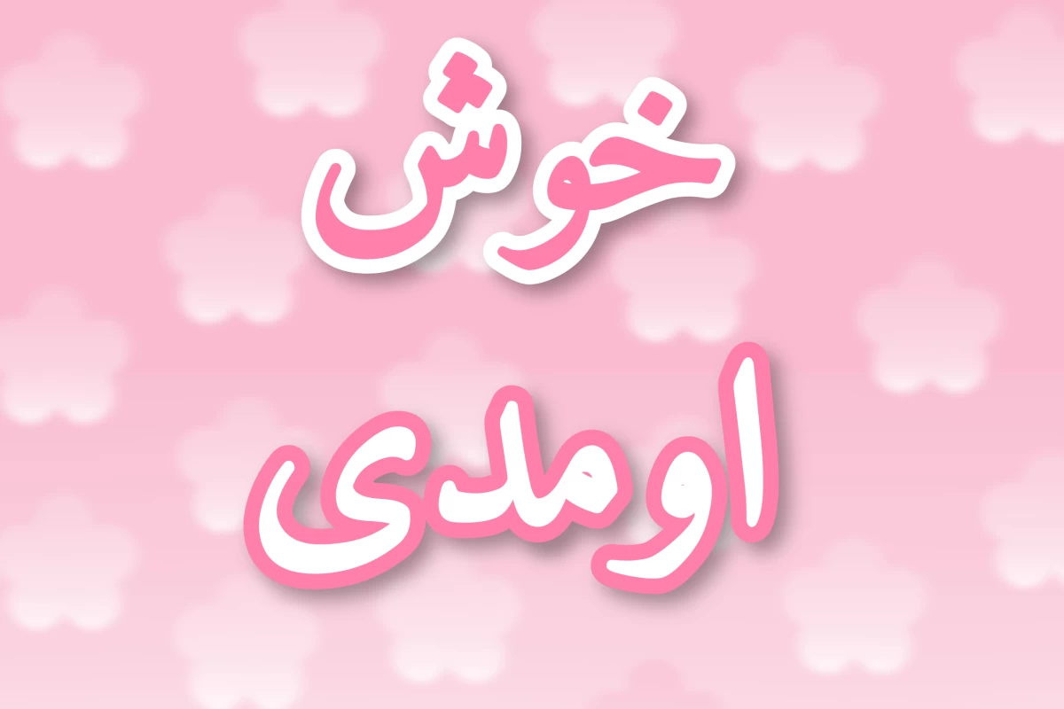 عکس تستچی اگه خانواده بود !?