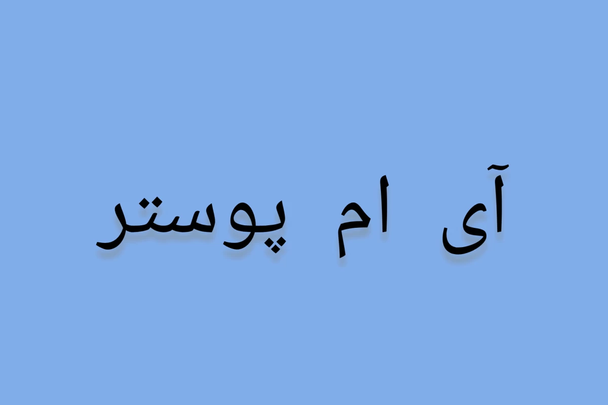 عکس چالش کاربران با اهنگ p2