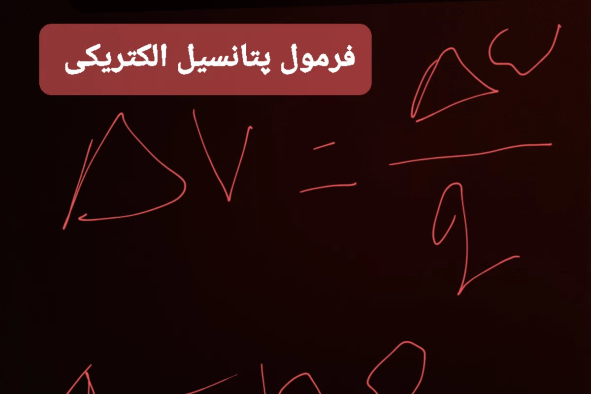عکس دنیای جذاب فیزیک: با کمک ریاضی