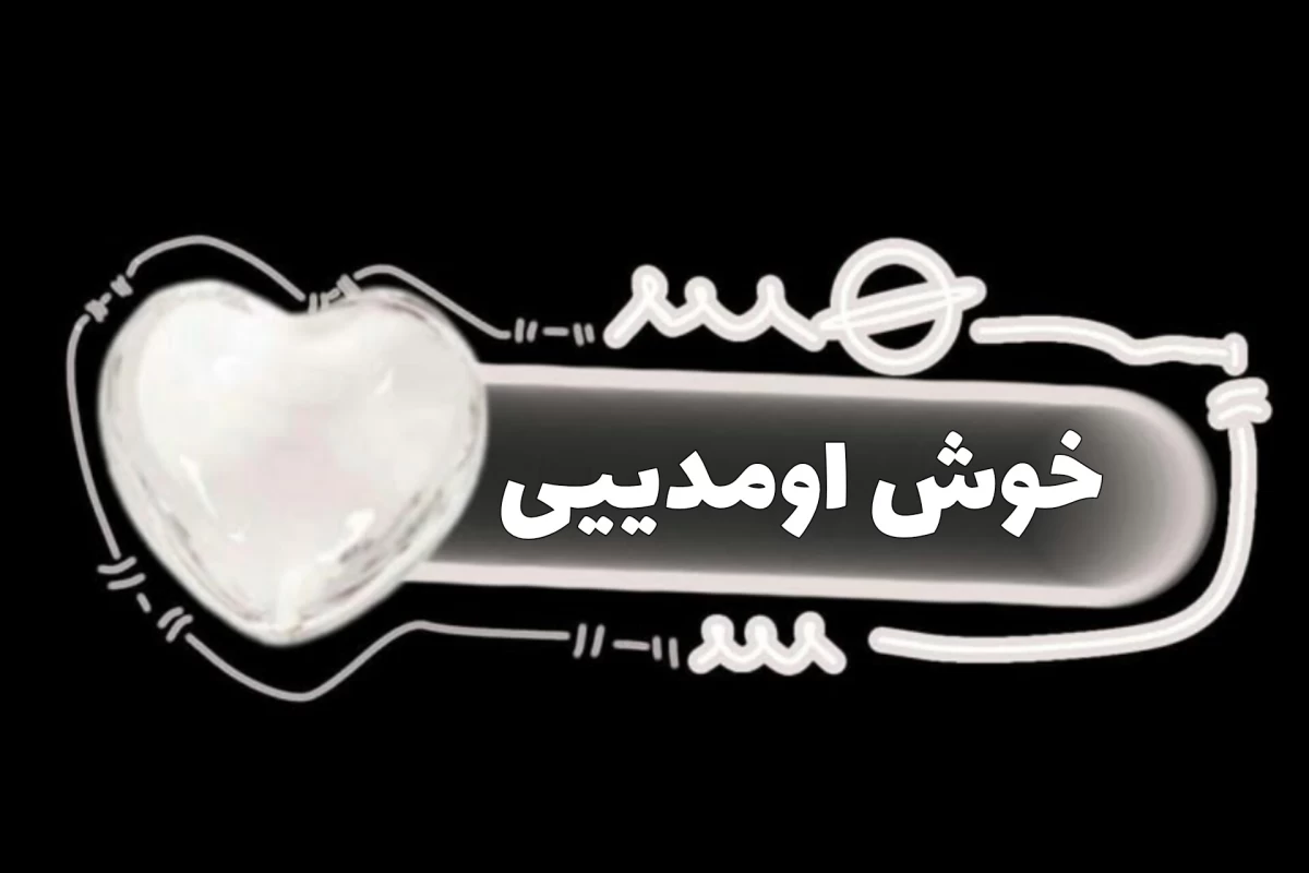عکس "پشت پنجره اتاق ۱۲"بخش سوم