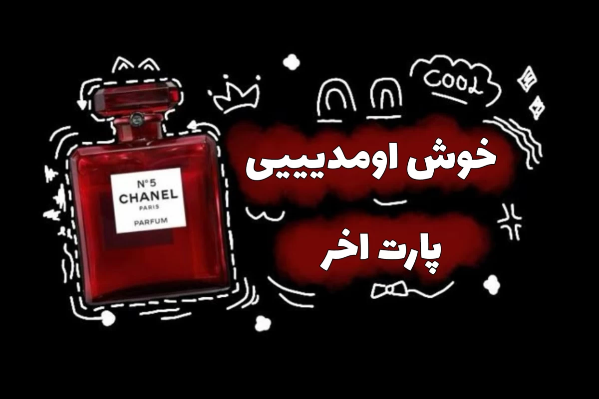عکس "پشت پنجره اتاق ۱۲"بخش پنج و اخر