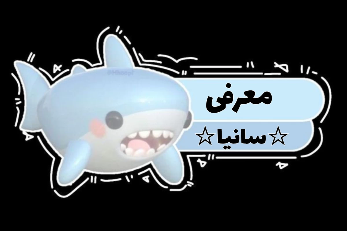عکس بیوگرافی من