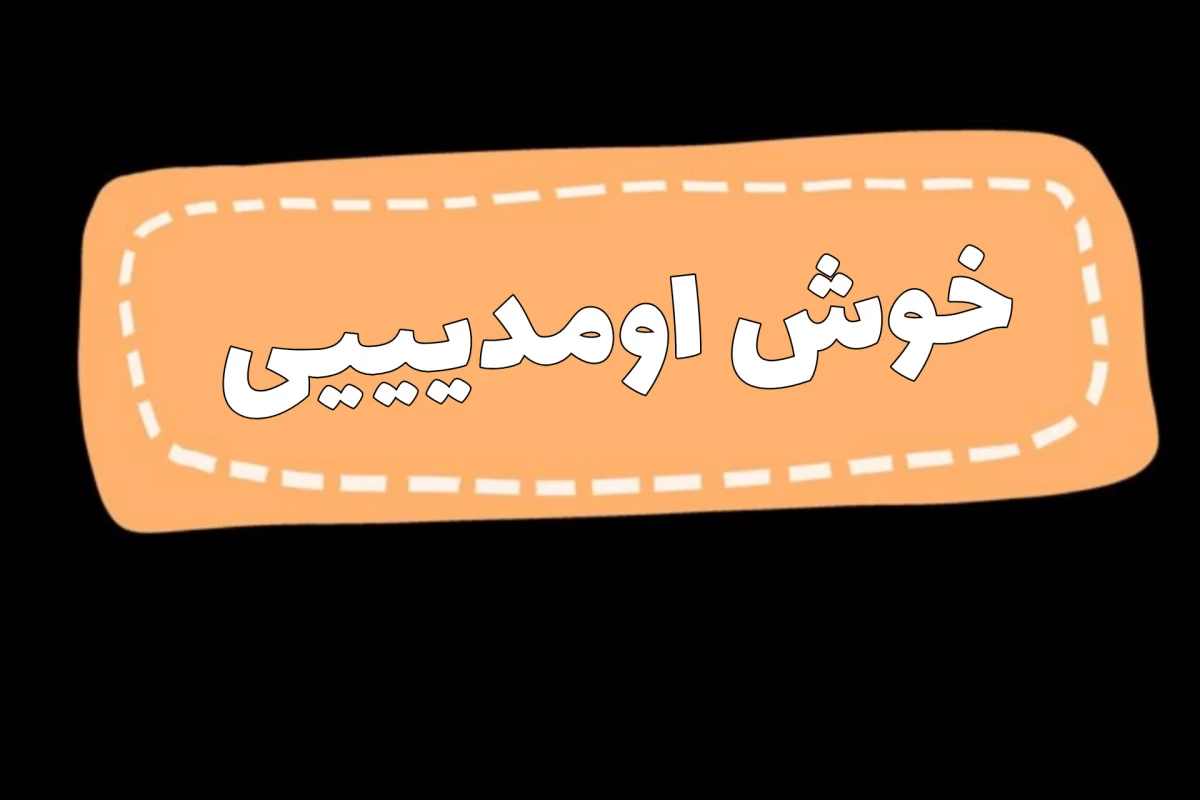عکس "پشت در سفید" بخش سوم