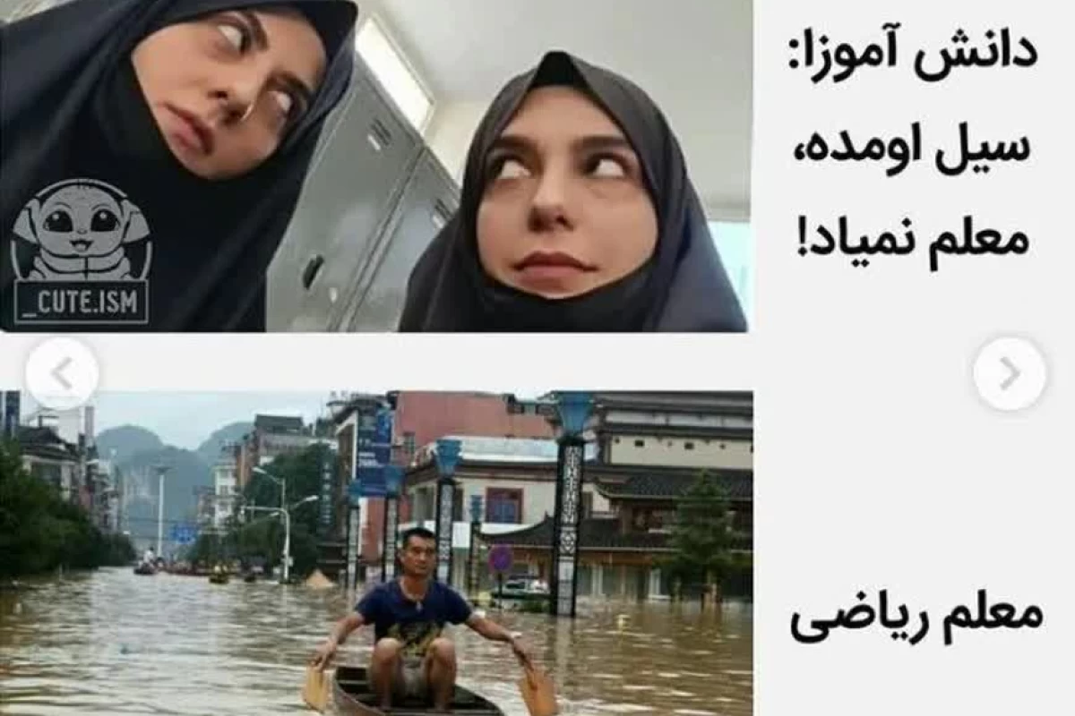 عکس میم مدرسه