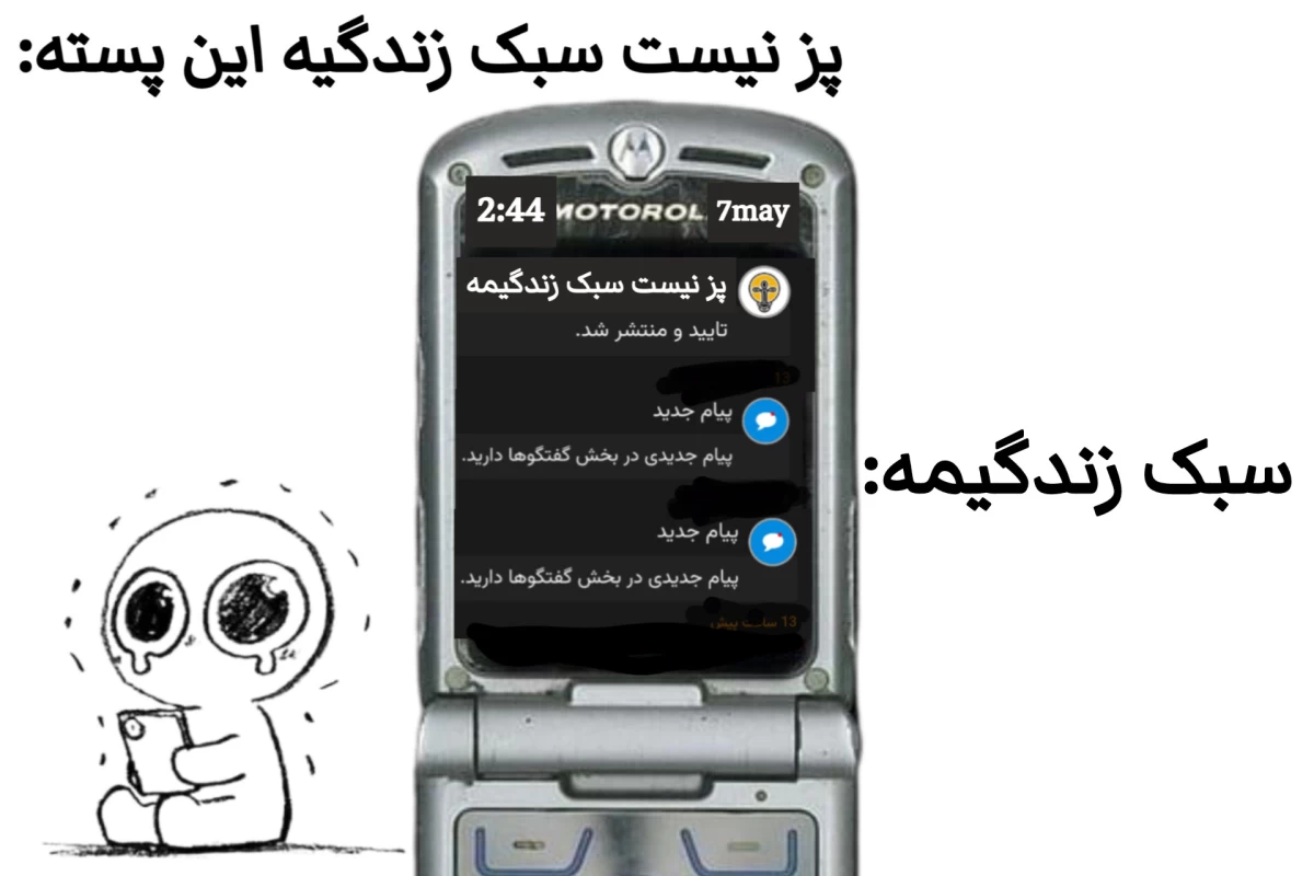 عکس پـز نـیـسـت سـبـک زنـدگـیـمـه: