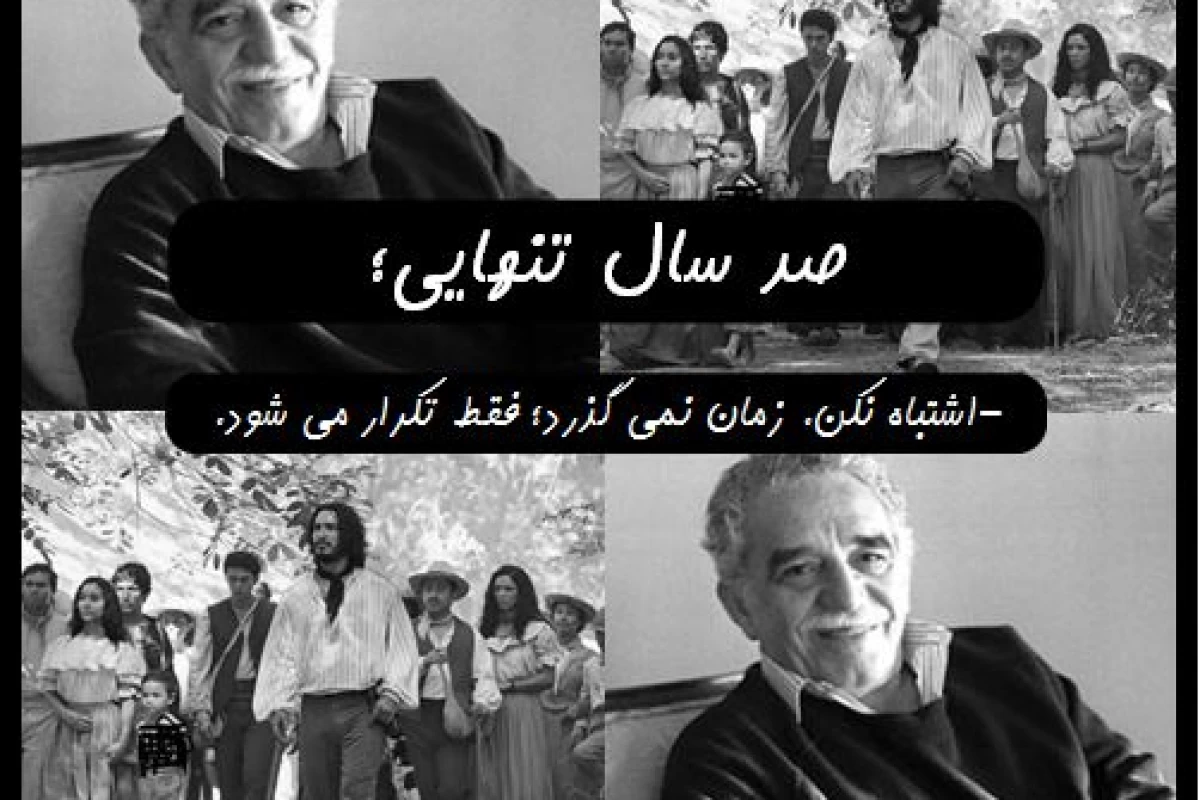 عکس صد سال تنهایی