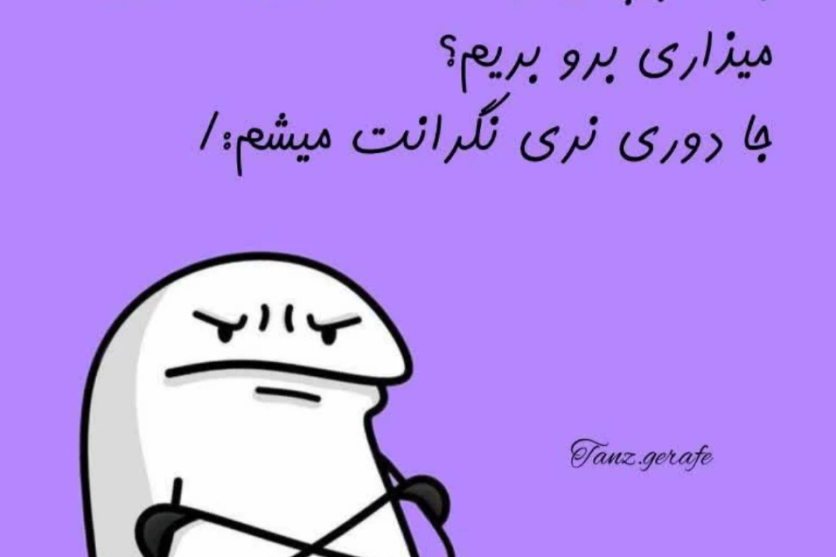عکس میم ۵