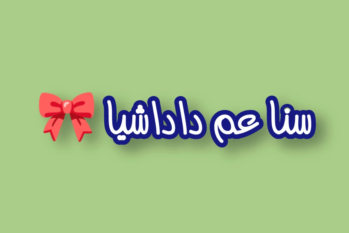 عکس چرا چرخ قطار مخروطی است ؟