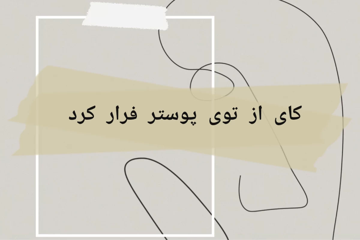 عکس صدا و سیما؟!