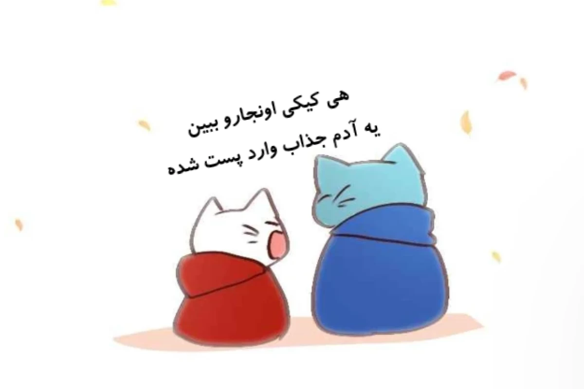 عکس حق یا میم با آمو