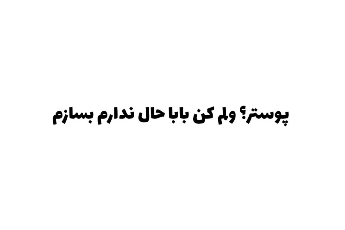 عکس وضعیت مدارس هفته آخر اردیبهشت؟(فان)