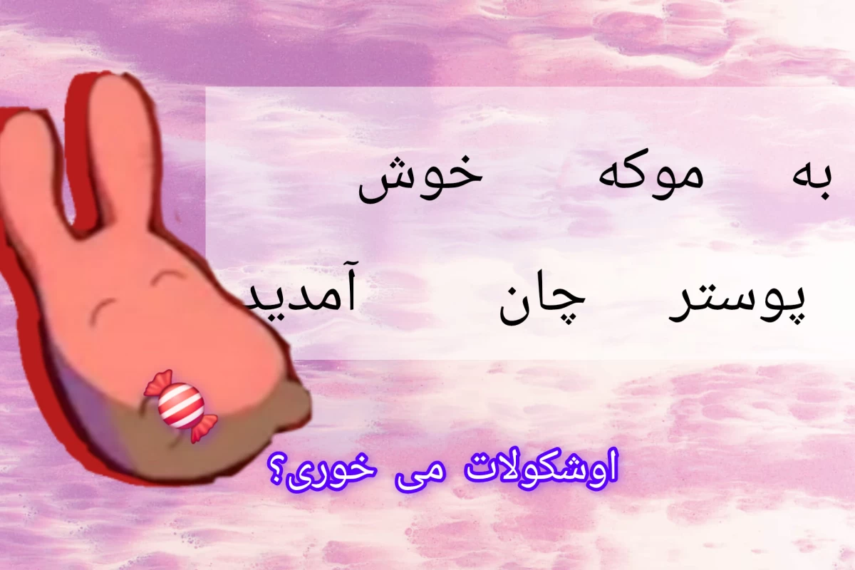 عکس "تلاش؟"