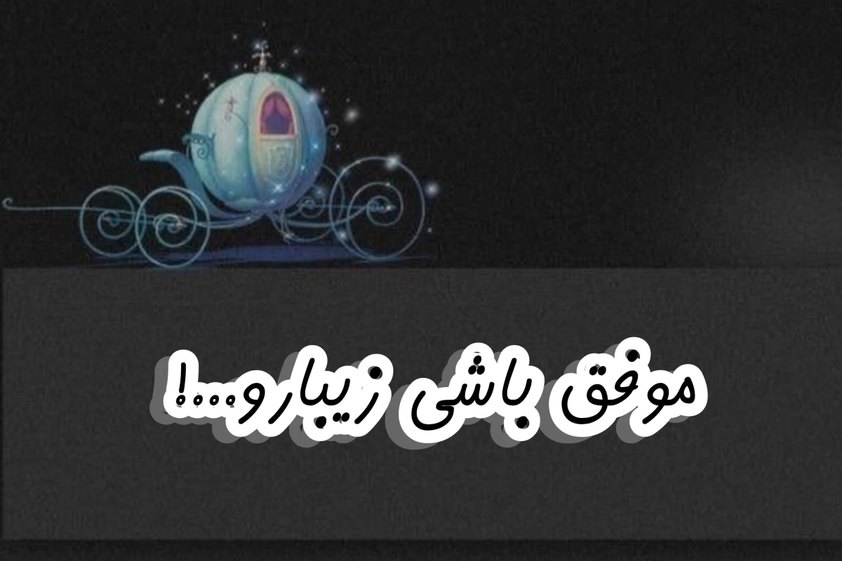 عکس درس خوندن برای امتحانات؟!