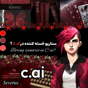 عکس سناریو خسته کننده در C.ai؟(پیشنهاد)