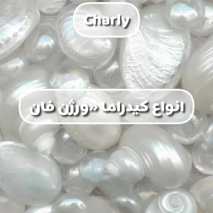 عکس انواع کیدراما (ورژن فان)