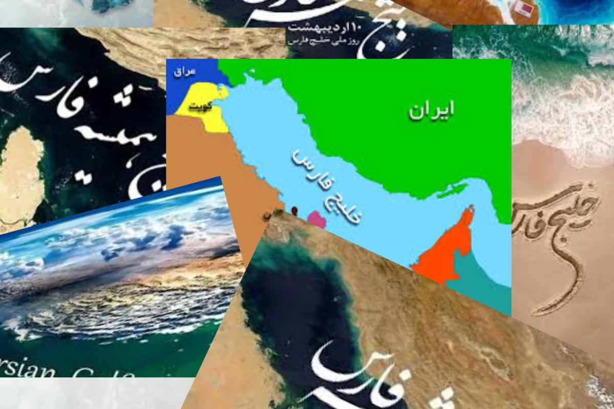 عکس خلیج همیشه فارس
