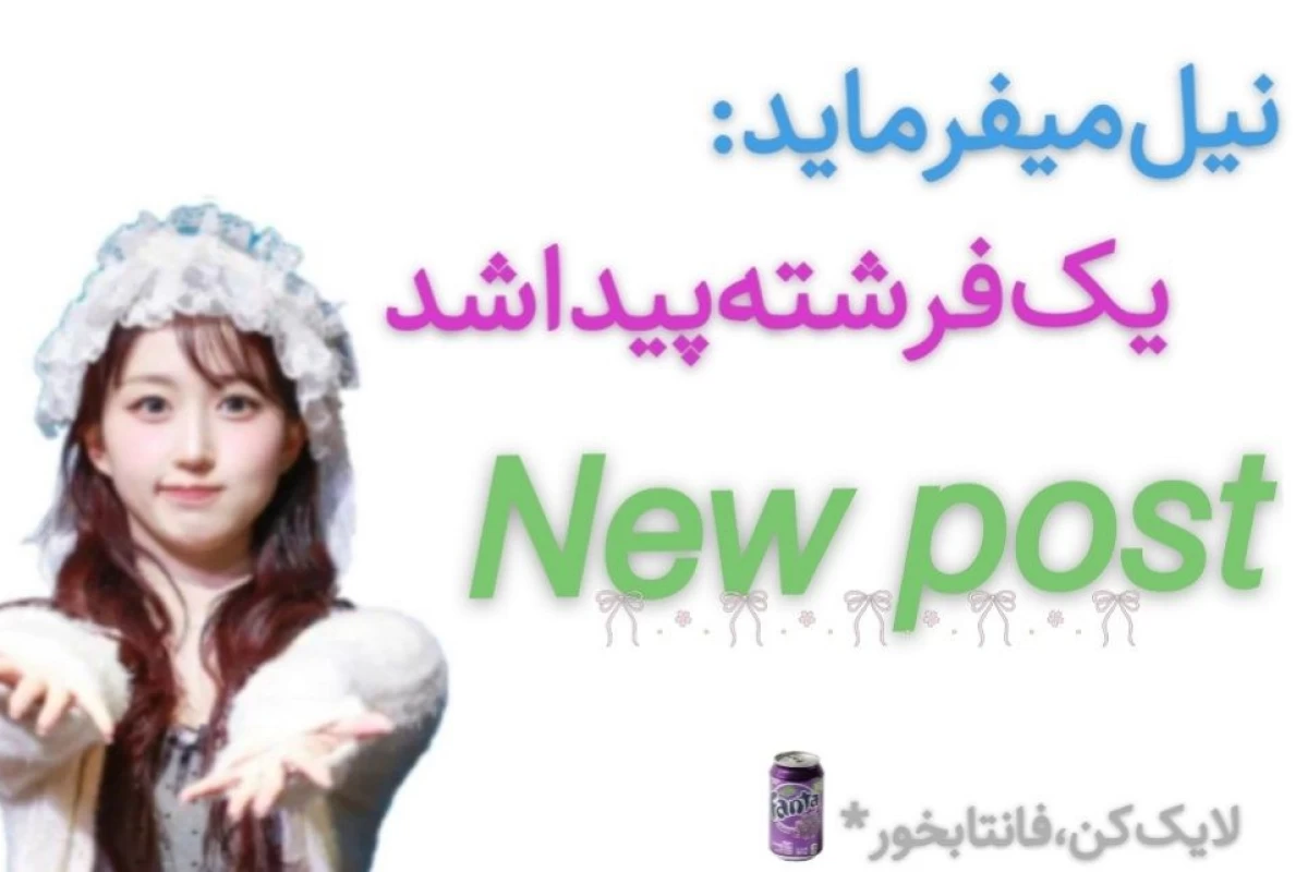 عکس زیباست‌مگه‌نه؟