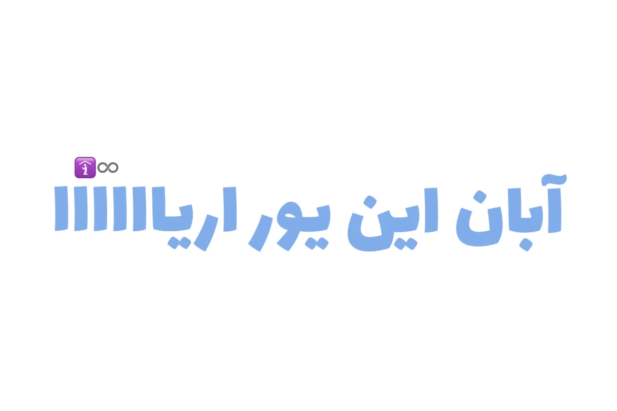 عکس مدرسه با اسپا ؟