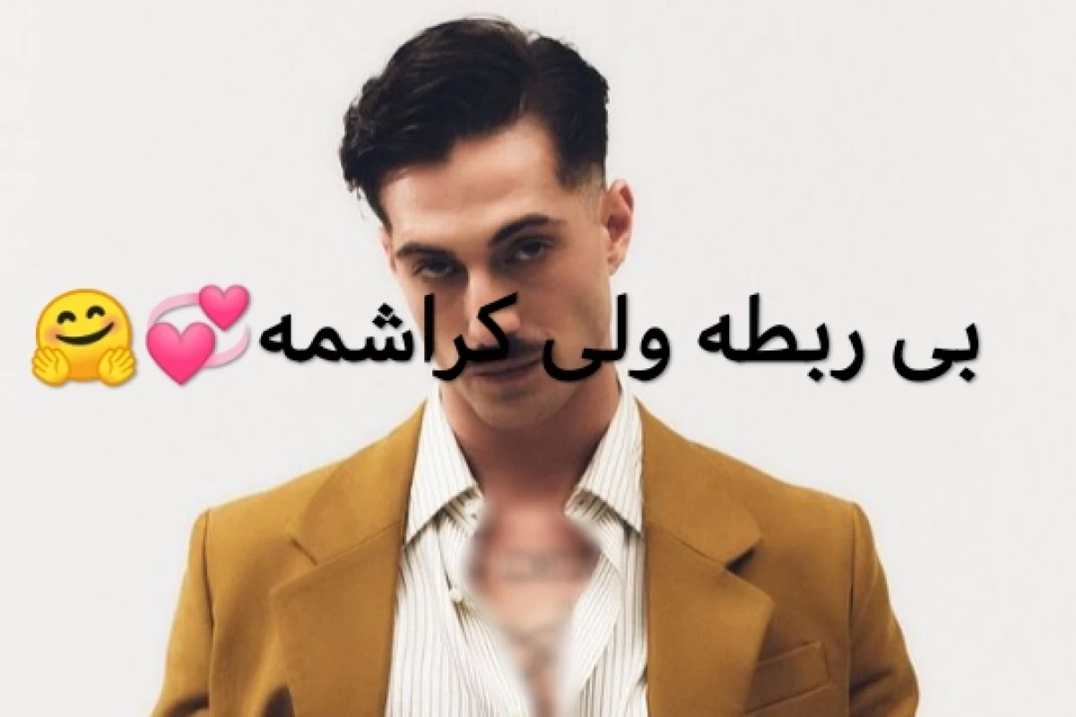 عکس حرفتو نشنیده میگیریم!(ورژن یوتوب)