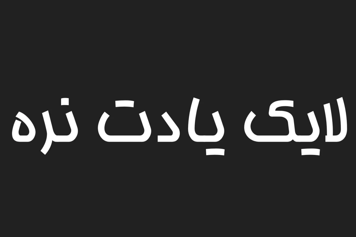 عکس نامه ای به دازای