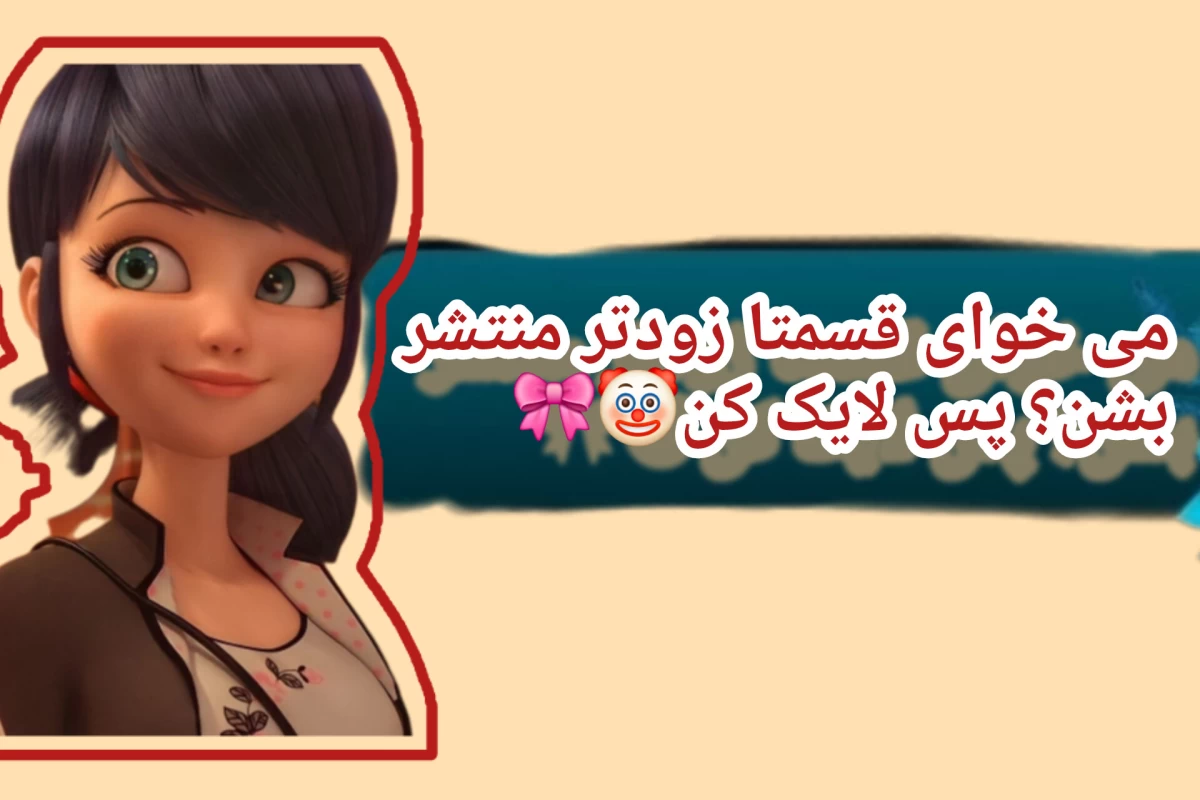 عکس حدس کارکترا (میراکلس ورژن)2