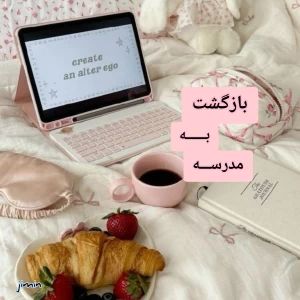 عکس 📚بازگشت به مدرسـه📚