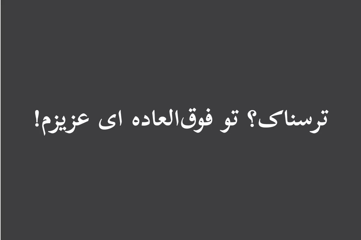عکس اون فیلم x رو دوست داره!