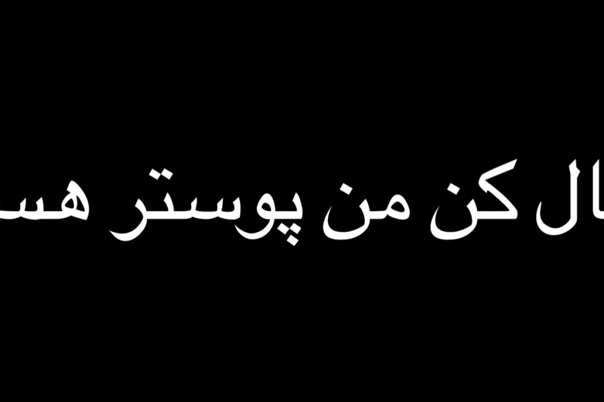 عکس بهتر لباس بپوش ؛