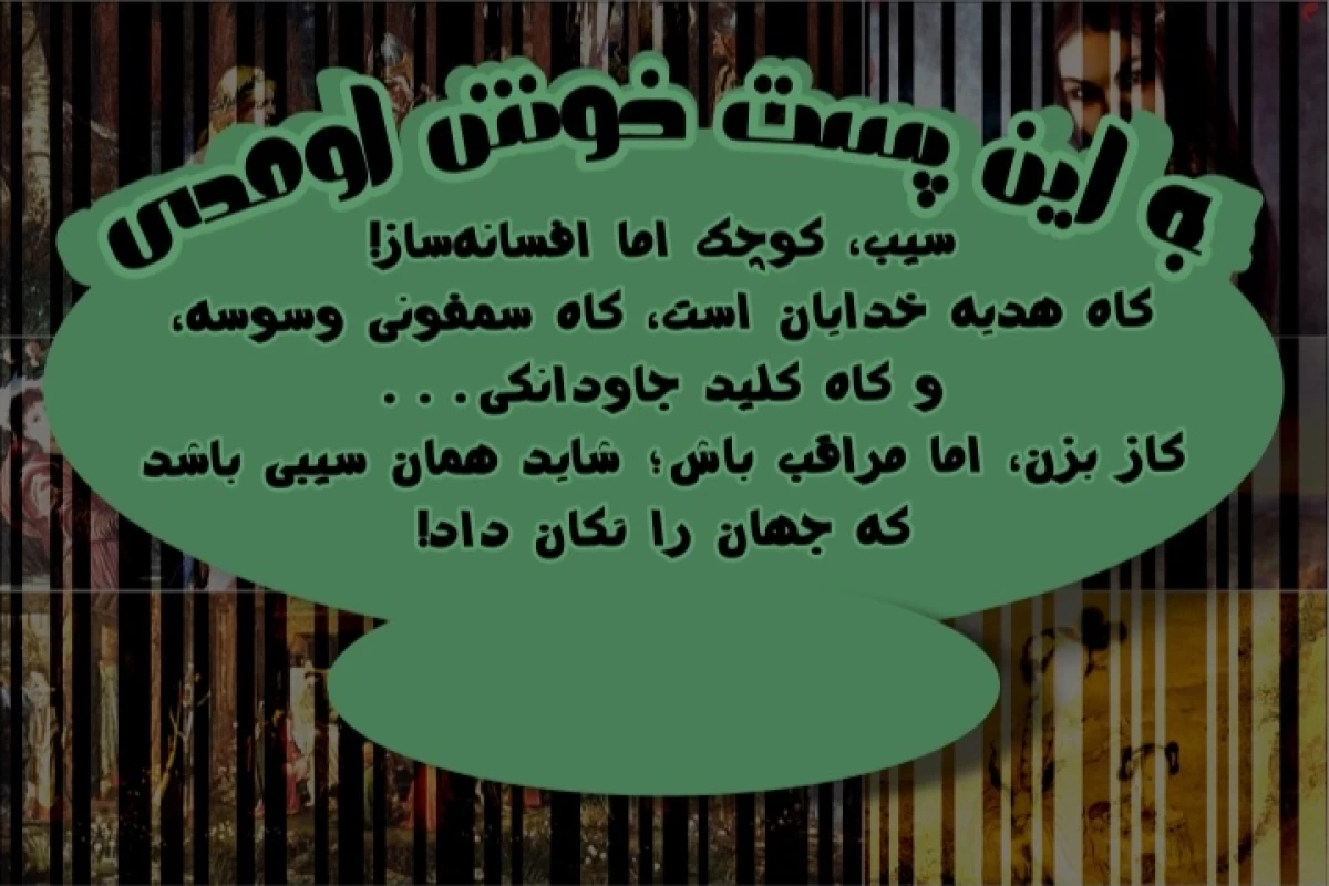 عکس سیب، میوه افسانه ها!
